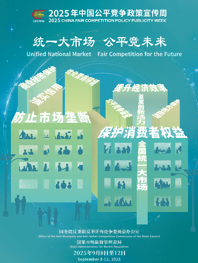 統一大市場     公平競未來